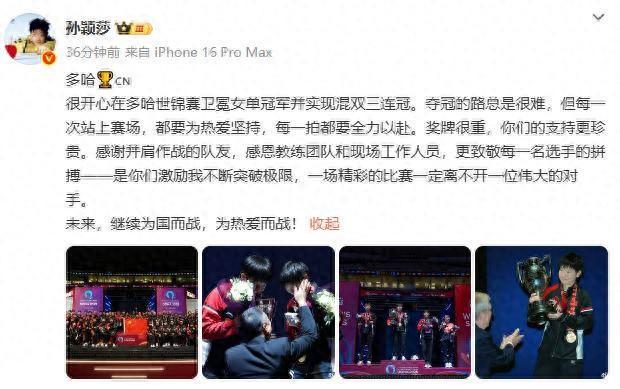 孙颖莎回应双冠:继续为国而战 为热爱而战