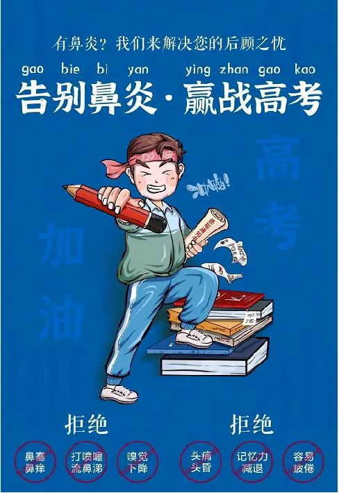 郑州民生耳鼻喉医院“鼻腔上药”疗法，解决考生鼻炎烦恼！