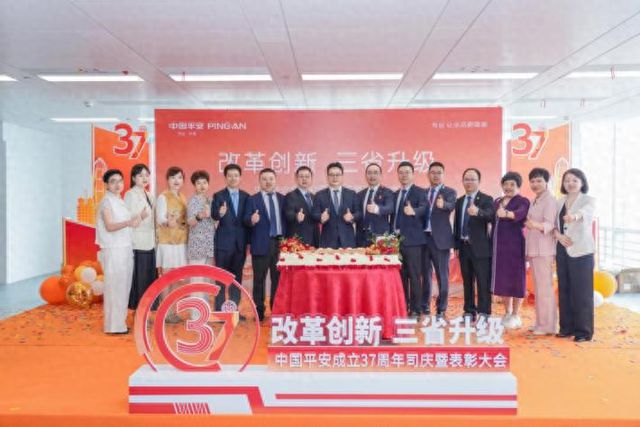平安人寿河南分公司举办中国平安37周年司庆特别晨会