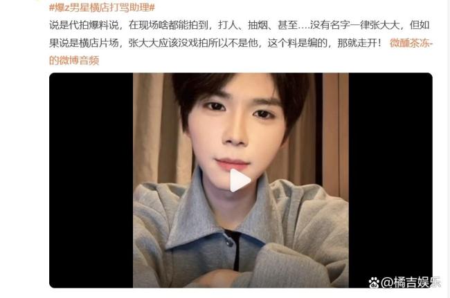 曝Z姓男星横店打骂助理 无名爆料引发集体玩梗
