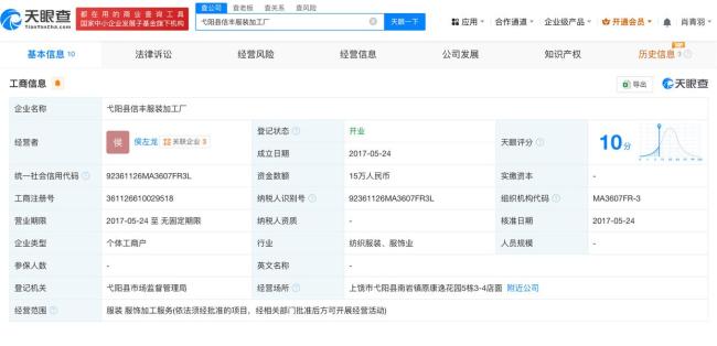 起底被曝光防晒衣违规企业 信丰服装厂连夜被查