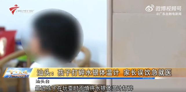 小孩打碎体温计致家长误食水银