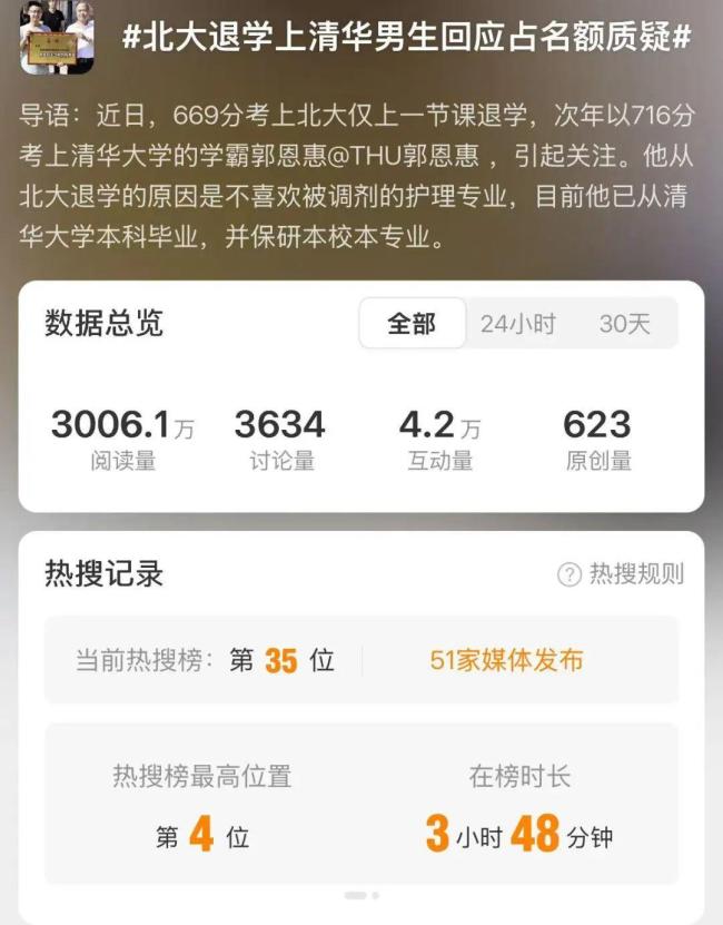 北大男生退学再考清华是否占名额