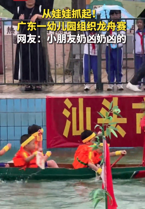广东划龙舟从幼儿园开始培养 网友：奶凶奶凶的