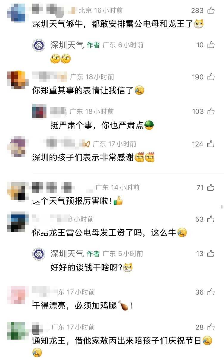深圳发布“6月1日不许下雨的通知”，网友：落实到位了