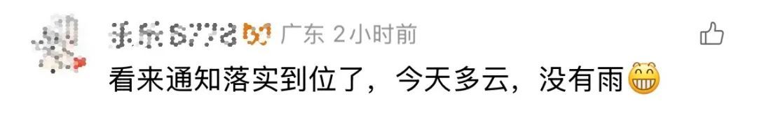 深圳发布“6月1日不许下雨的通知”，网友：落实到位了