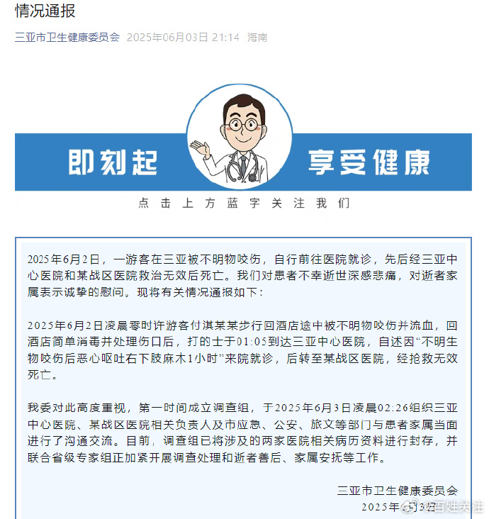 卫健委通报女游客遭毒蛇咬伤身亡 正加紧开展调查处理
