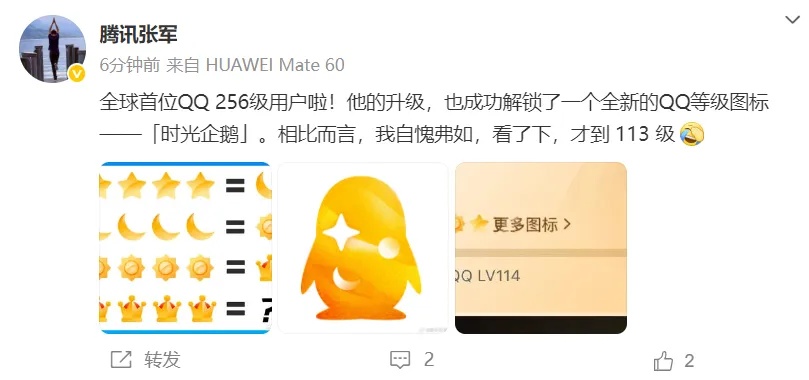 全球首个满级QQ诞生 成功解锁“金企鹅”等级