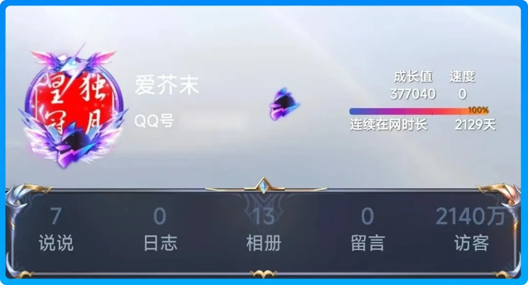 全球首个满级QQ诞生 成功解锁“金企鹅”等级