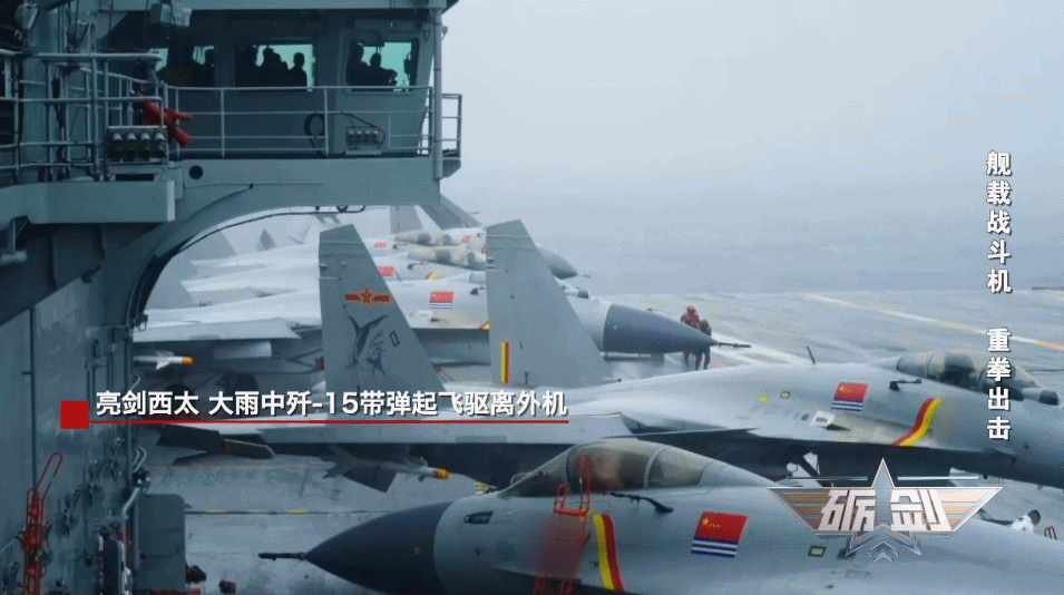 亮剑西太！大雨中歼-15带弹起飞驱离外机 影像公布→