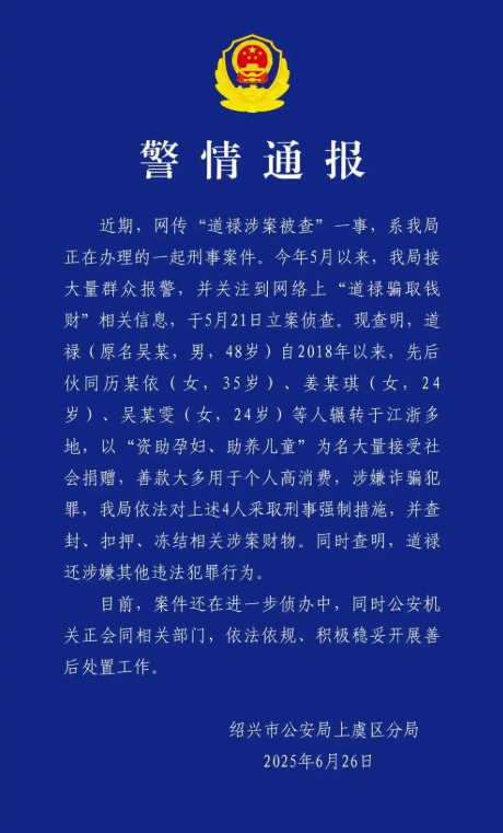 救助百名弃婴和尚涉诈骗 警方通报：还涉嫌其他违法犯罪行为