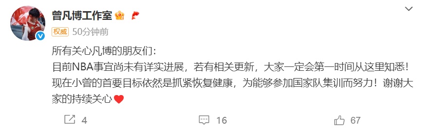 曾凡博将重返NBA？工作室发声：未有详实进展