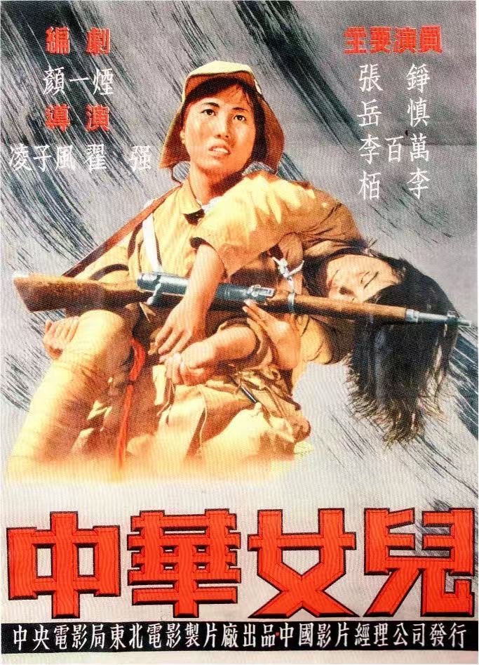 解码新中国第一部抗战主题电影《中华女儿》