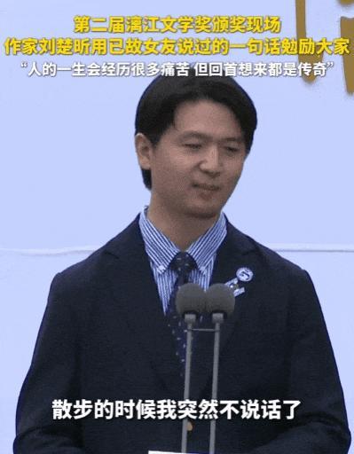 90后作家刘楚昕获奖后追忆病故女友
