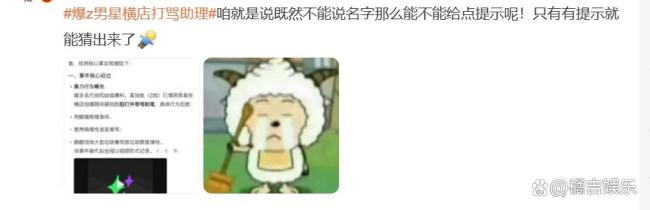 曝Z姓男星横店打骂助理 无名爆料引发集体玩梗