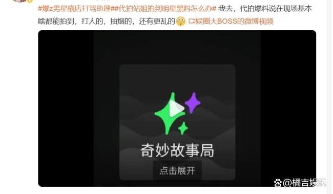 曝Z姓男星横店打骂助理 无名爆料引发集体玩梗