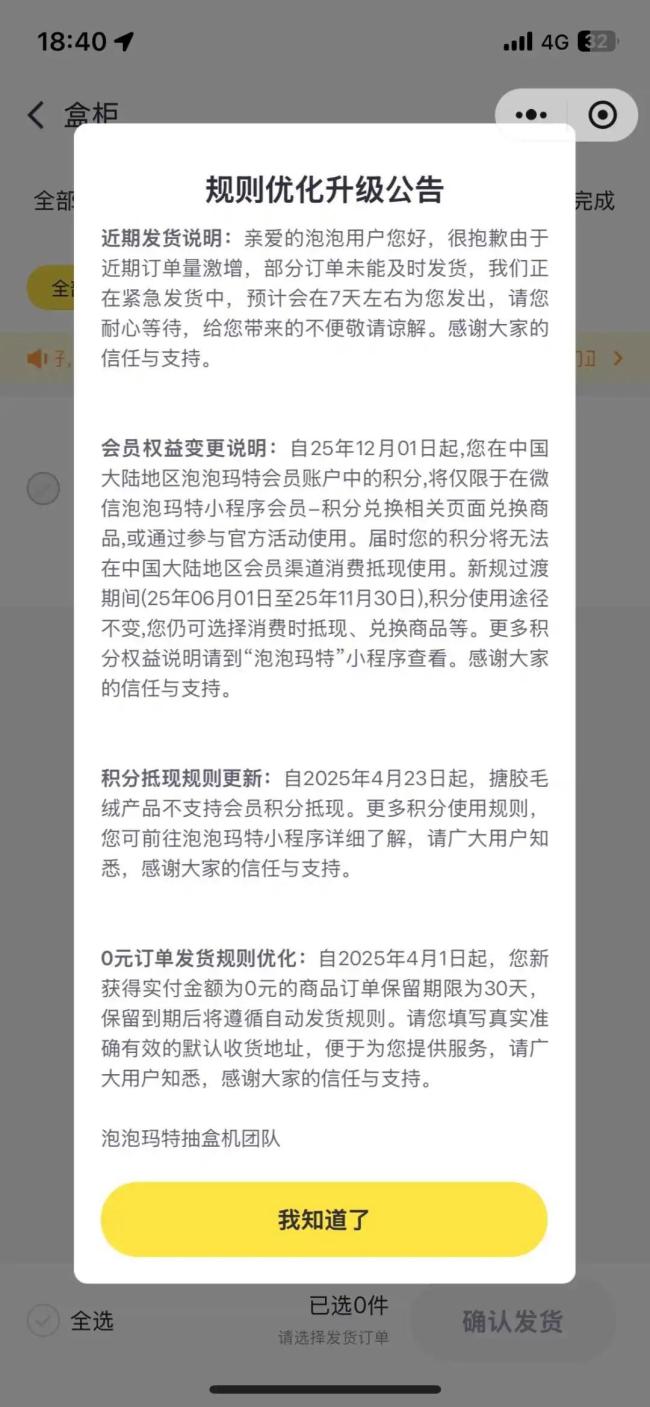 泡泡玛特发货延迟 消费者投诉激增