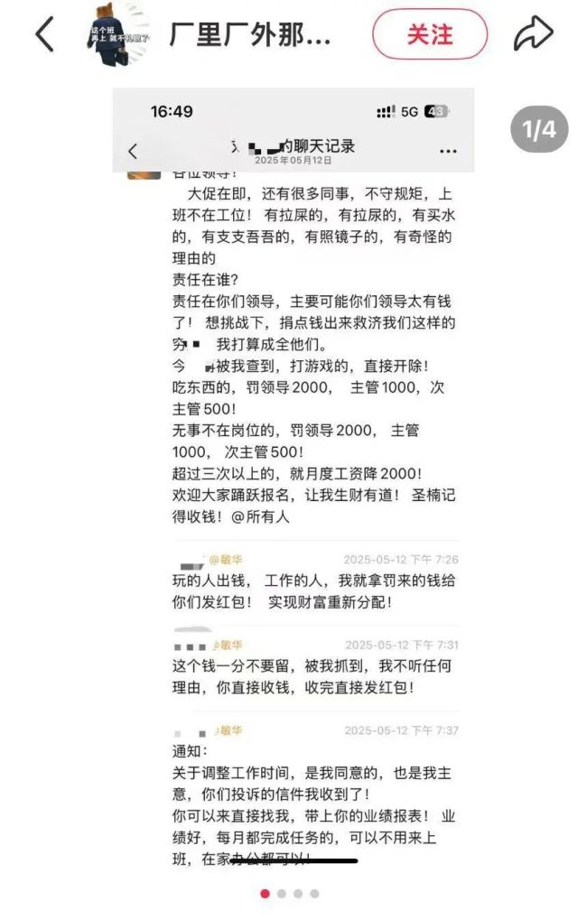 高管称一晚罚款进账大几千 企业回应 罚款言论引热议