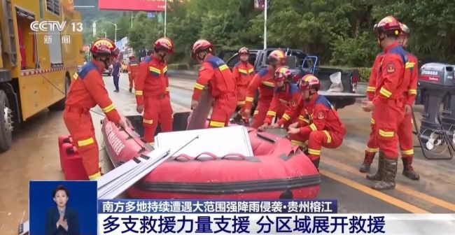 超30年一遇洪水袭击贵州！多支救援力量挺进现场