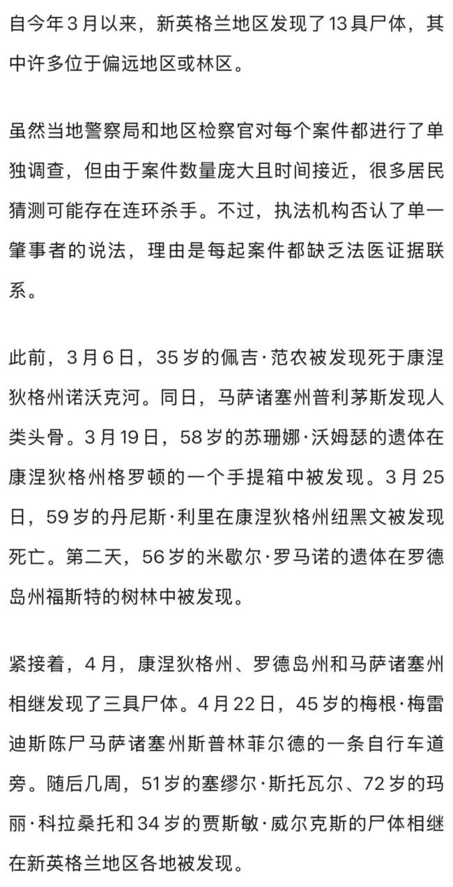 美国新英格兰地区现13具尸体 连环杀手疑云再现