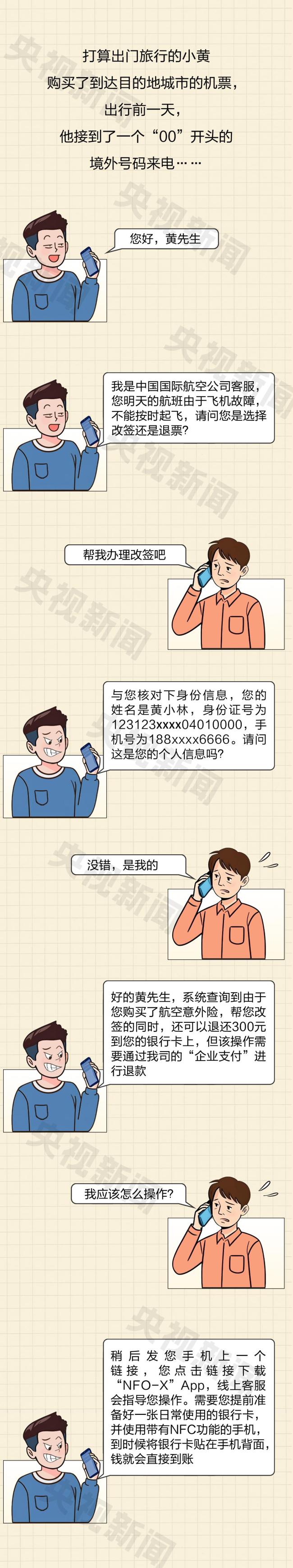 警惕手机NFC成为“虚拟POS机” 骗子新手段需谨慎