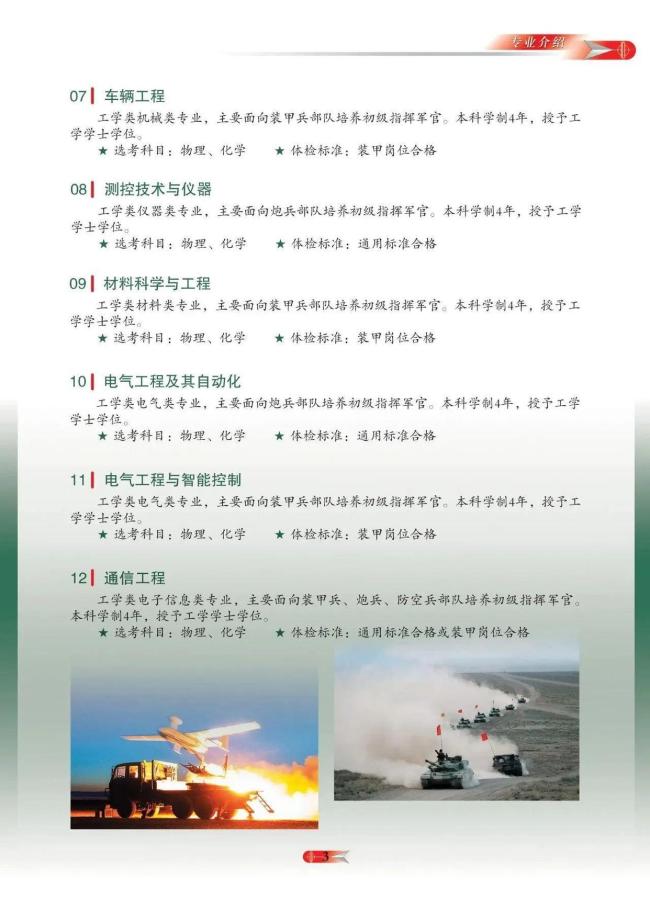 3所新军校正式成立 调整组建完成