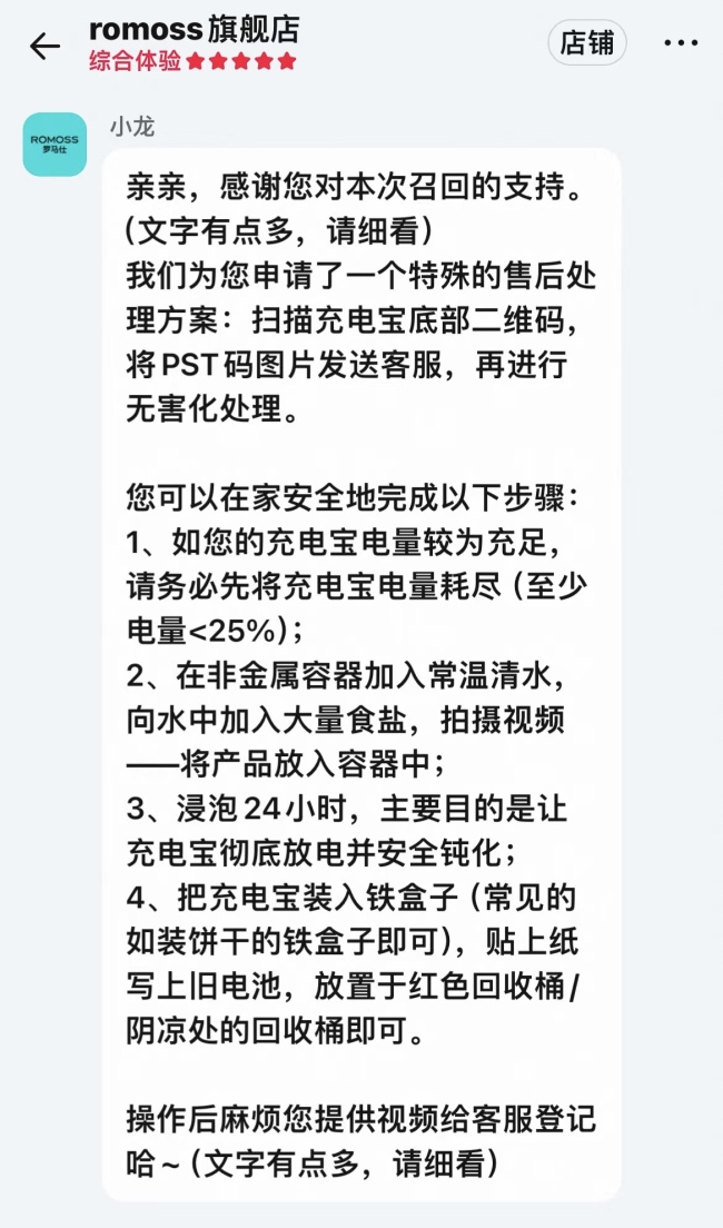 罗马仕充电宝召回“卡壳”