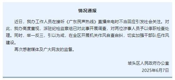 主持人被政府人员回怼后续