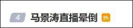 63岁“咆哮帝”马景涛经历了啥 直播中突然晕倒