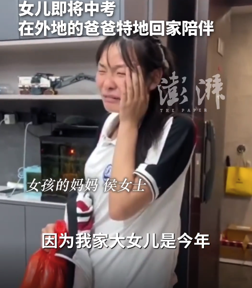 爸爸从外地回家陪考 初三女儿开门瞬间泪崩
