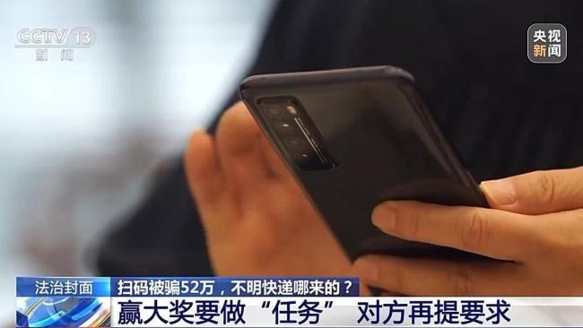 央视起底陌生快递中奖骗局 警方提醒：陌生快递不要收