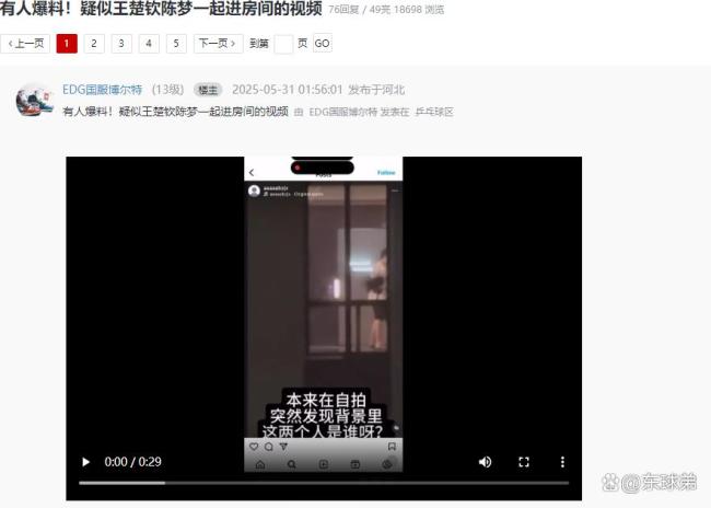 陈梦被曝与王楚钦交往？女方妈妈回应 恋情澄清