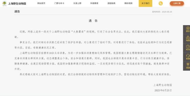 上海野生动物园回应象园霸凌 已采取保护措施
