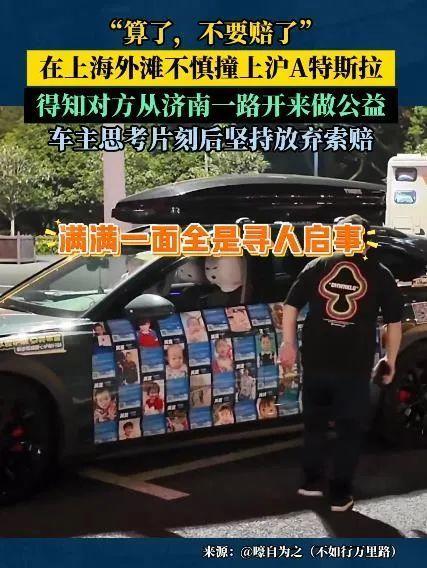 特斯拉被撞车主放弃索赔