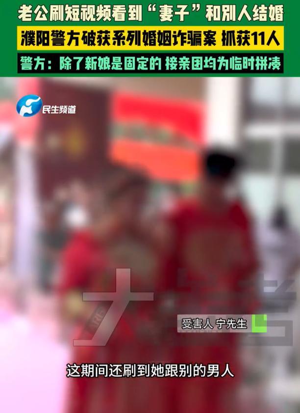 男子刷视频发现失踪半年妻子在结婚