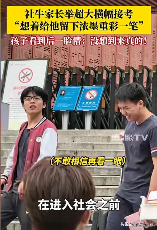 亲友团迎接考生变社死现场：孩子一脸懵，没想到来真的！