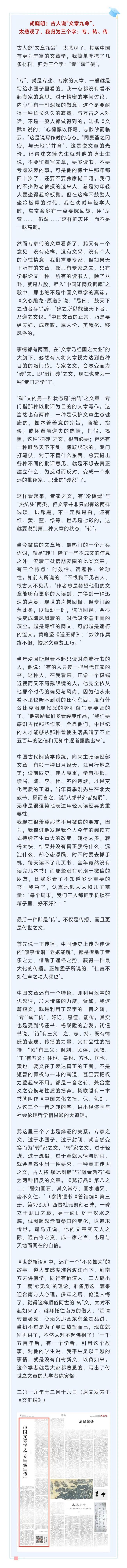 命题出处的作者点评上海高考作文题 从“专”到“传”的思辨之路