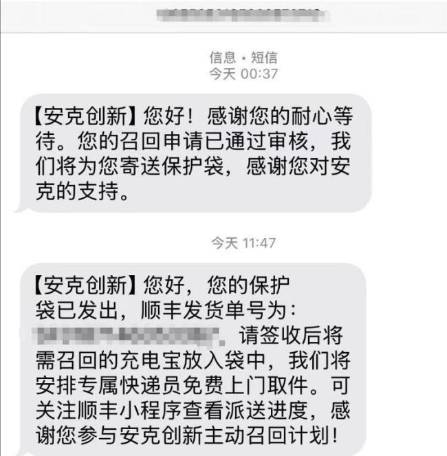 顺丰等快递拒收召回充电宝 记者实测！