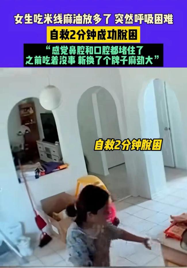 女生吃米线放太多麻油险窒息 麻油引发罕见窒息