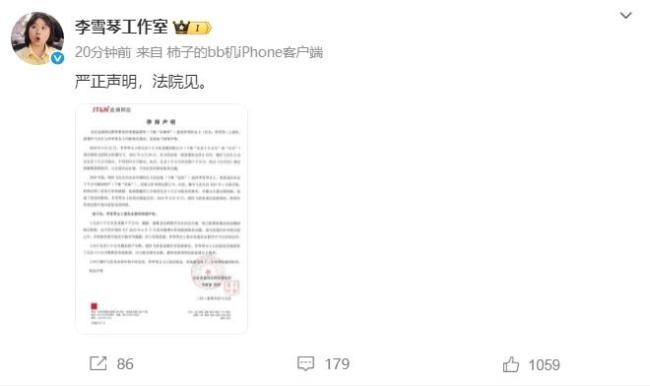 李雪琴工作室回应举报问题