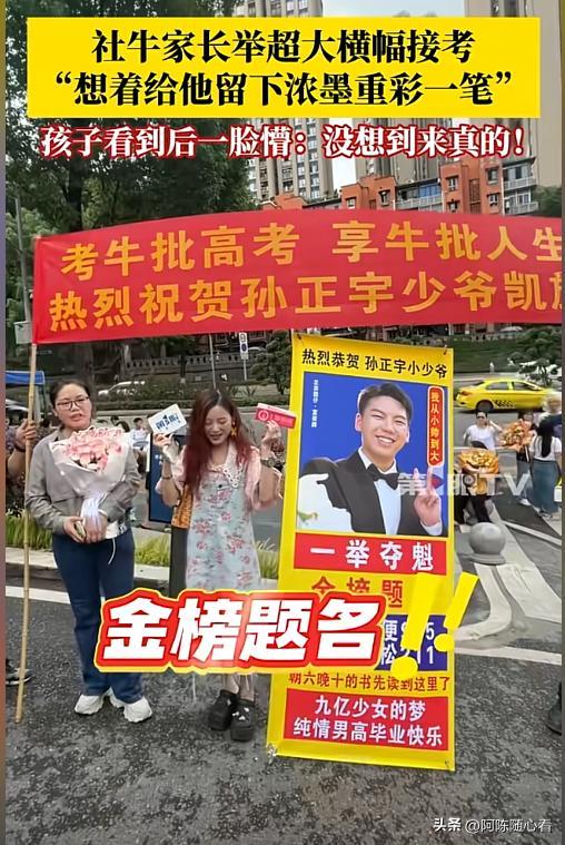 亲友团迎接考生变社死现场：孩子一脸懵，没想到来真的！