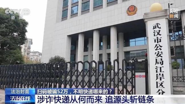 央视起底陌生快递中奖骗局 警方提醒：陌生快递不要收
