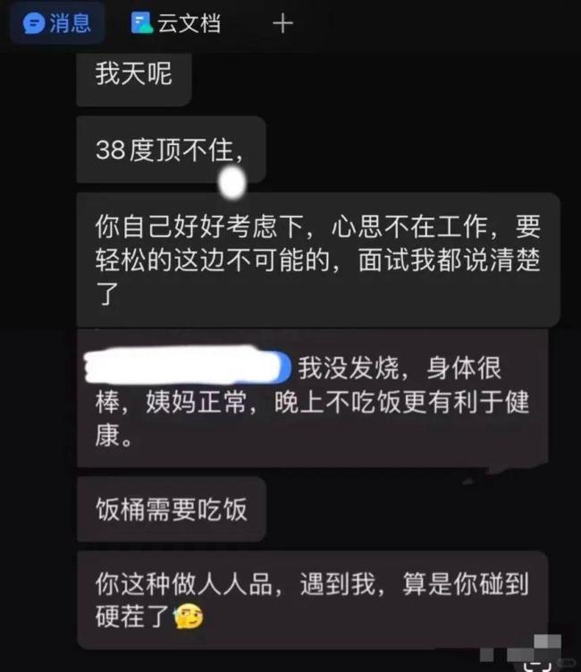 官方回应员工发烧请假遭辱骂 公司称仅是个人争吵
