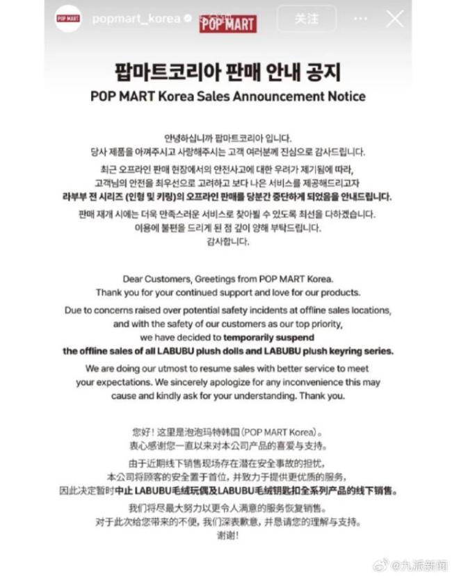 泡泡玛特中止labubu韩国线下销售