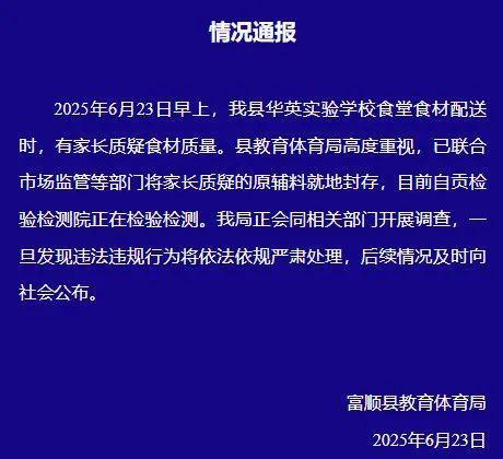 一小学食堂被举报使用臭猪肉