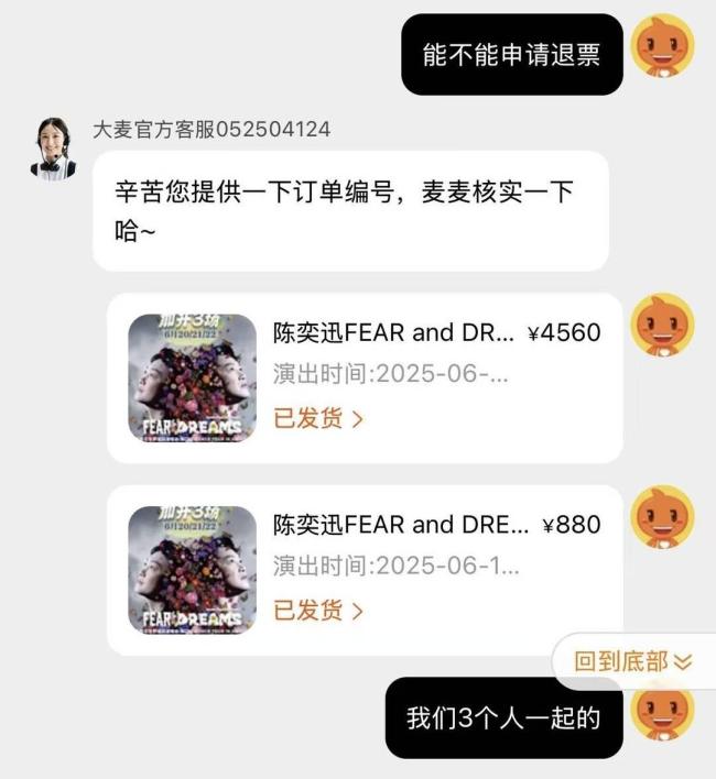 陈奕迅歌迷因台风退票被拒 主办方拒绝赔偿额外损失