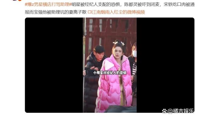曝Z姓男星横店打骂助理 无名爆料引发集体玩梗