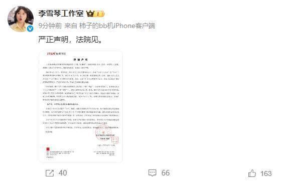 举报人回应李雪琴声明 质疑股权转移合理性