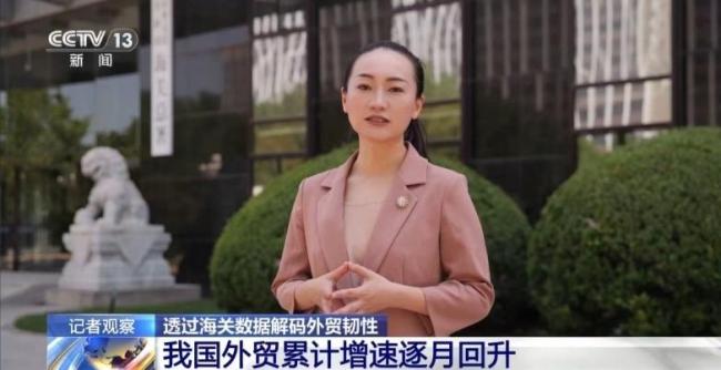 前5个月外贸运行有何特点亮点