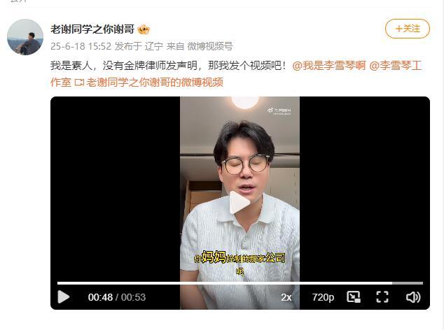 举报人回应李雪琴声明 质疑股权转移合理性